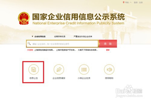 快速查询企业经营异常名录的方法