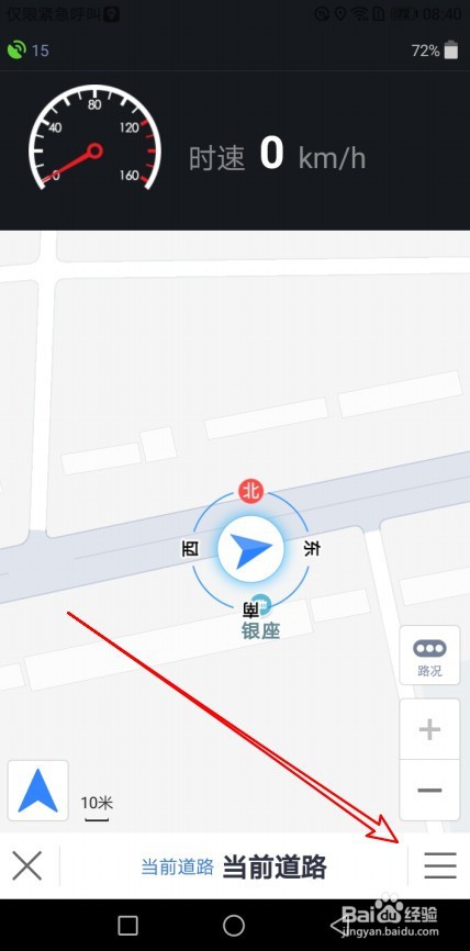 百度地图电子狗不会报怎么设置