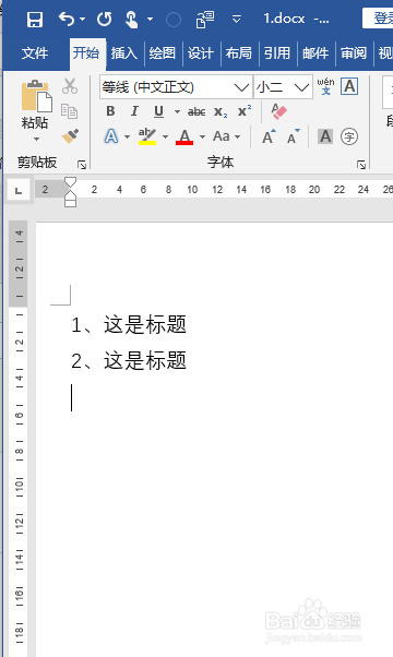 Word中有时输入内容会自动编号怎么办