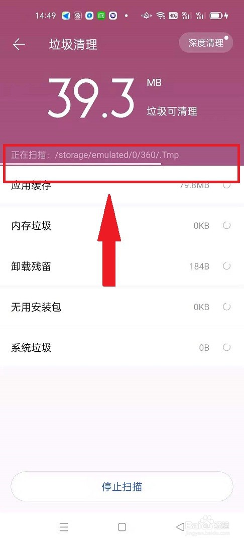 怎么用百度手机卫士清理手机垃圾