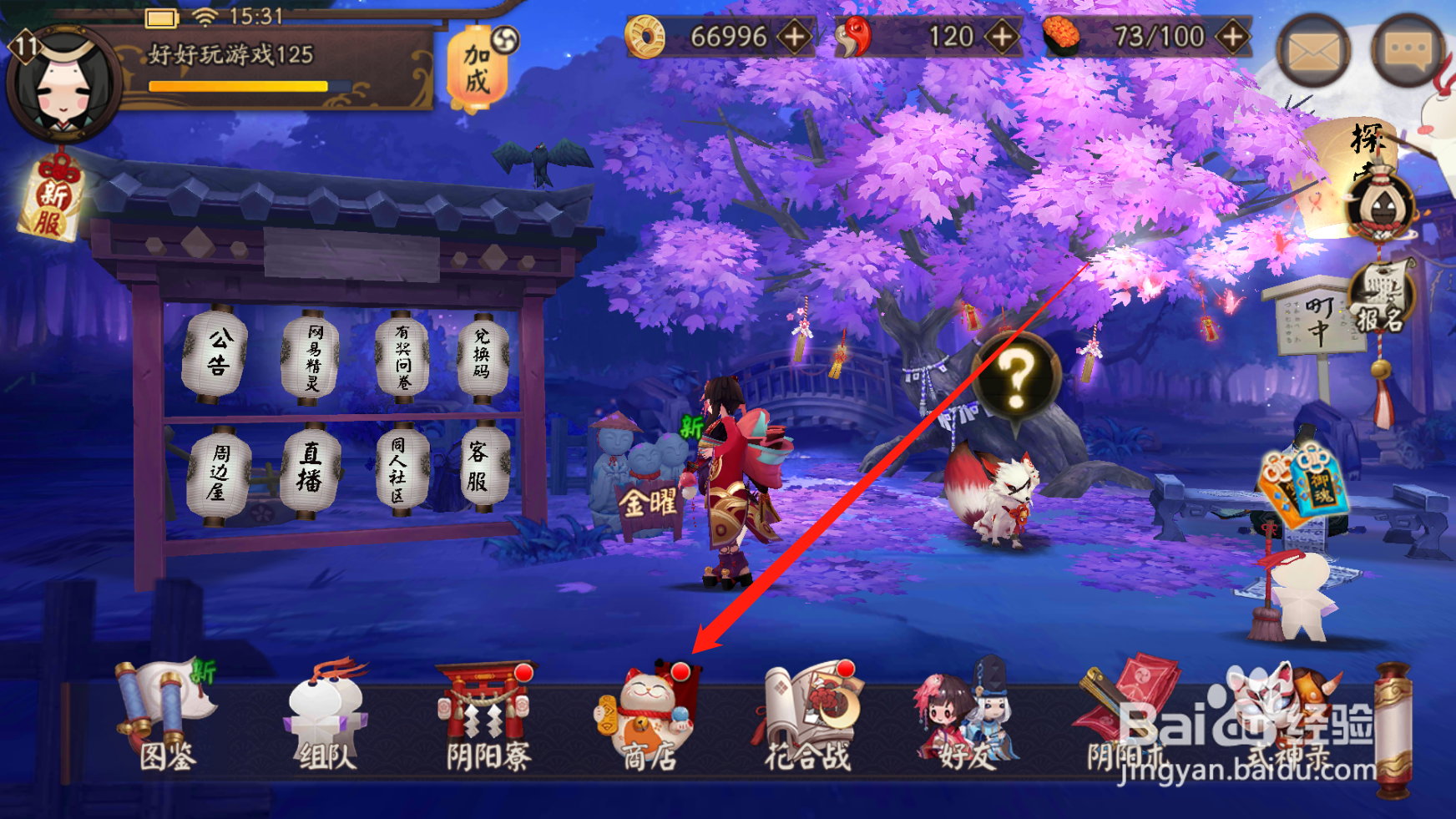 阴阳师如何查看皮肤