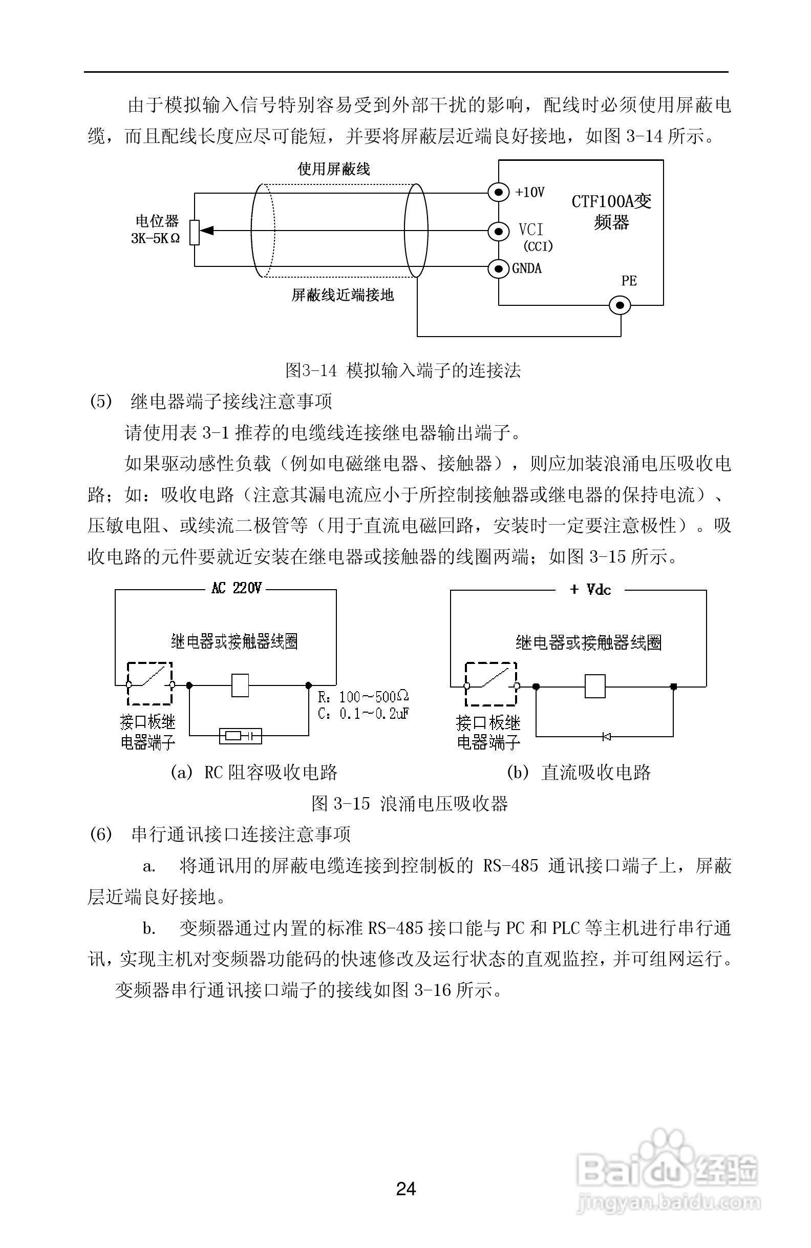 紫威CV2000/3000-630G/700P-12变频器使用说明书:[3]