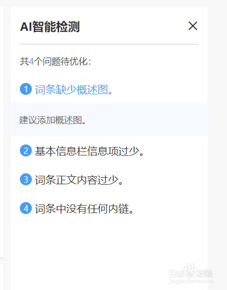 如何创建百度百科