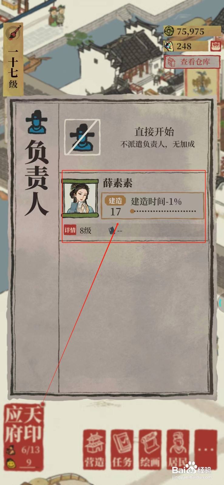 江南百景图怎样修复四方货集