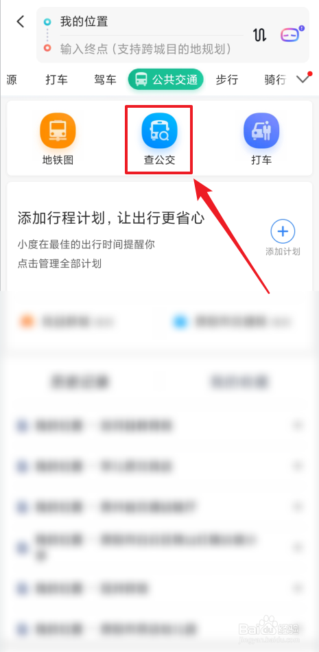 用百度地图怎么查看公交线路信息