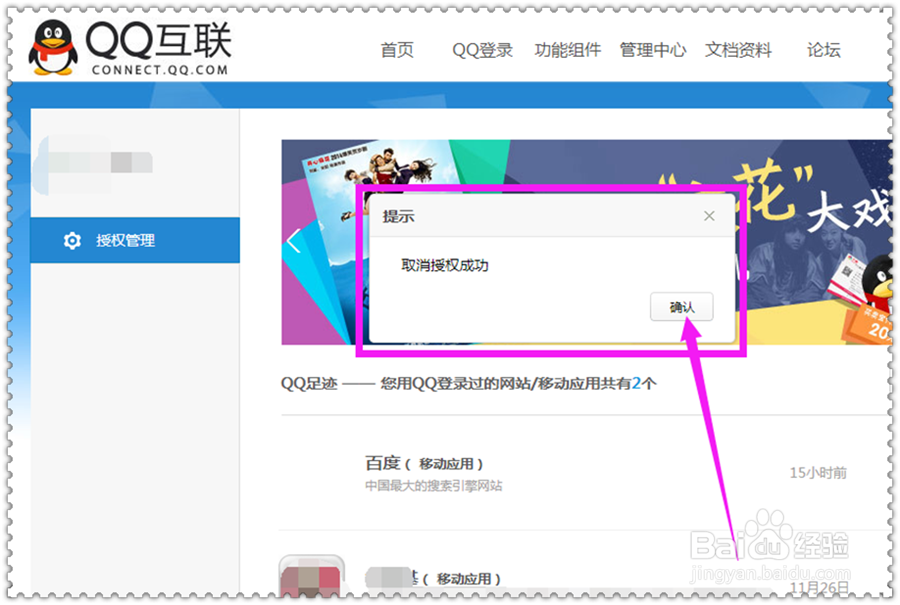 qq授权管理在哪,怎么取消qq授权登陆
