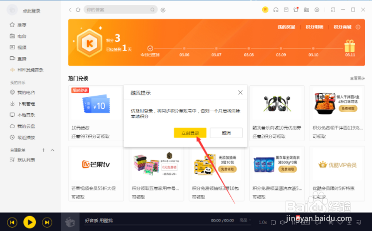 如何在酷我音乐中签到