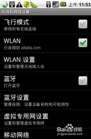 手机wifi无线上网设置