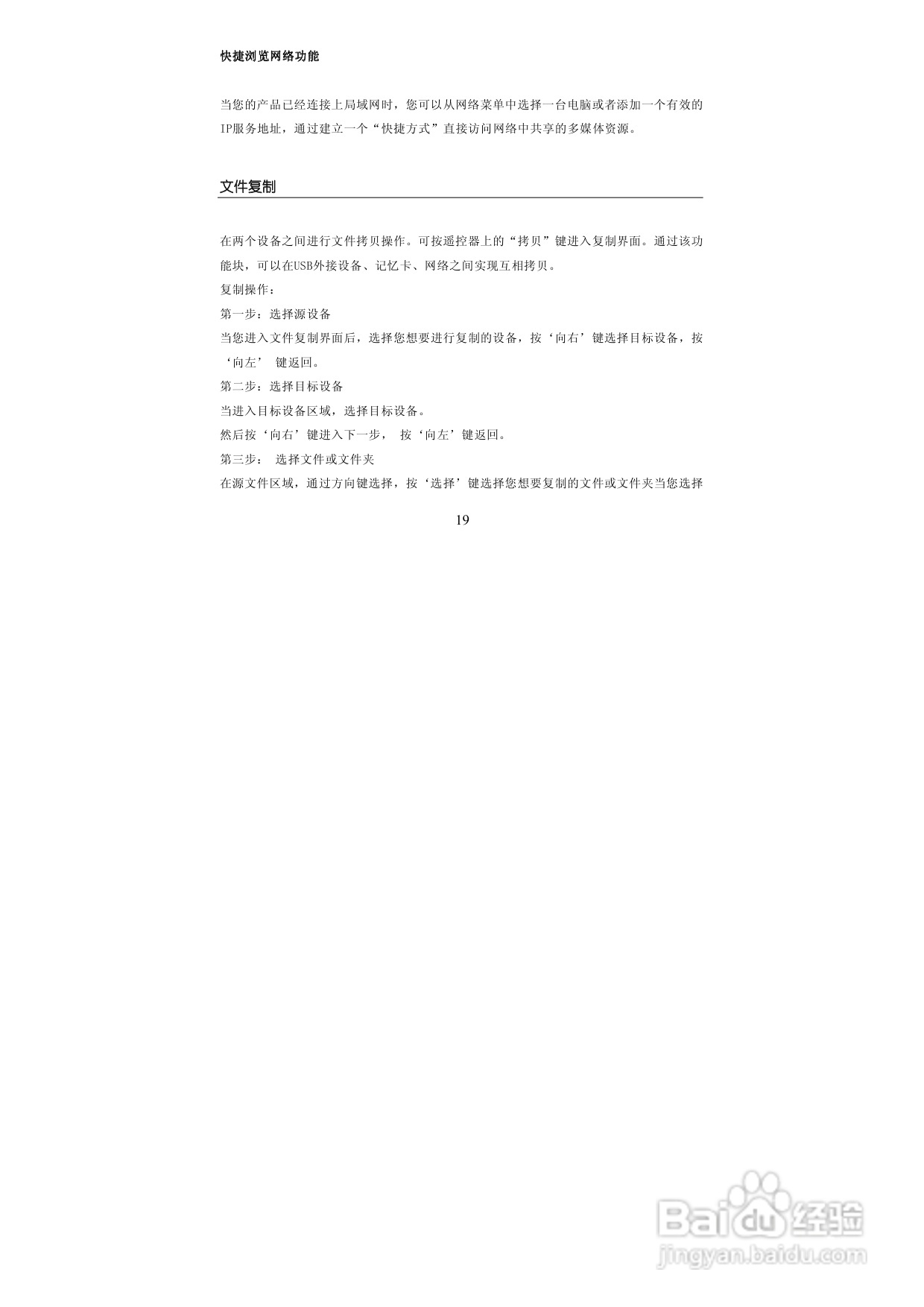 图美A6power 可听可看高清播放机说明书:[2]