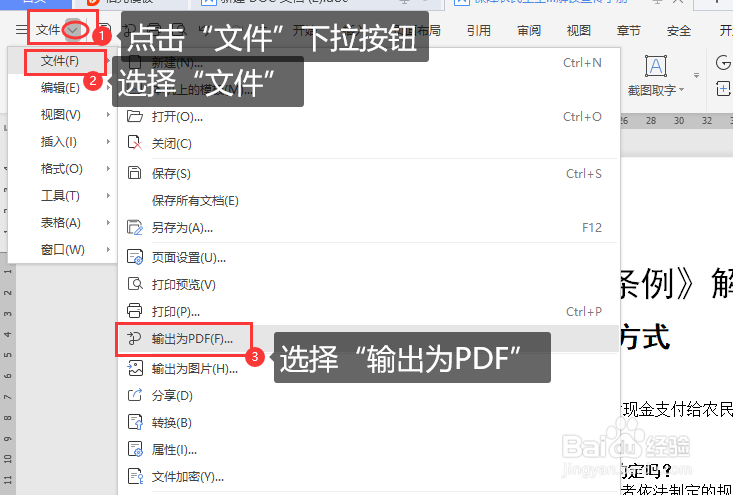 WPS文档如何转换为PDF格式文件