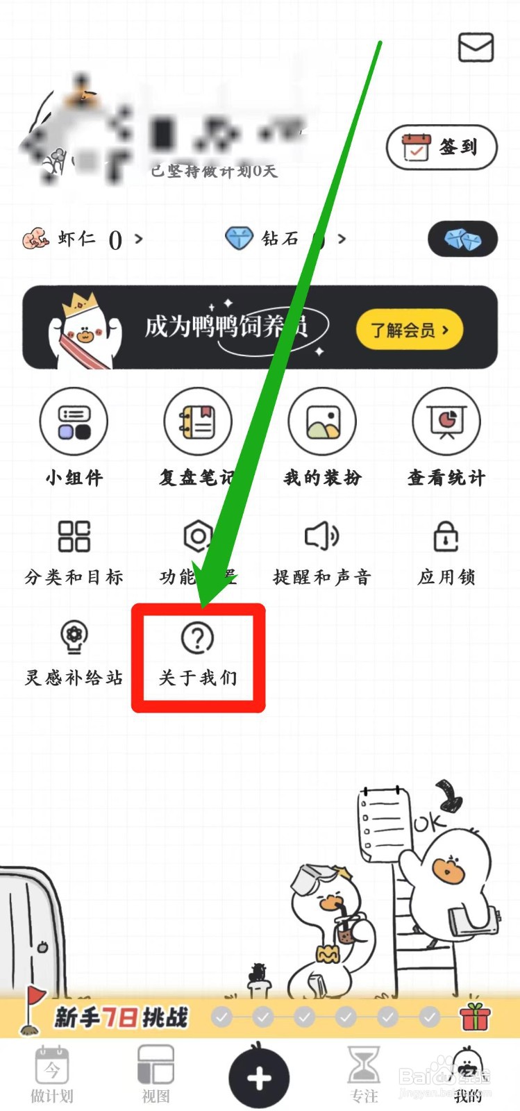 我要做计划app怎么查看MBTI