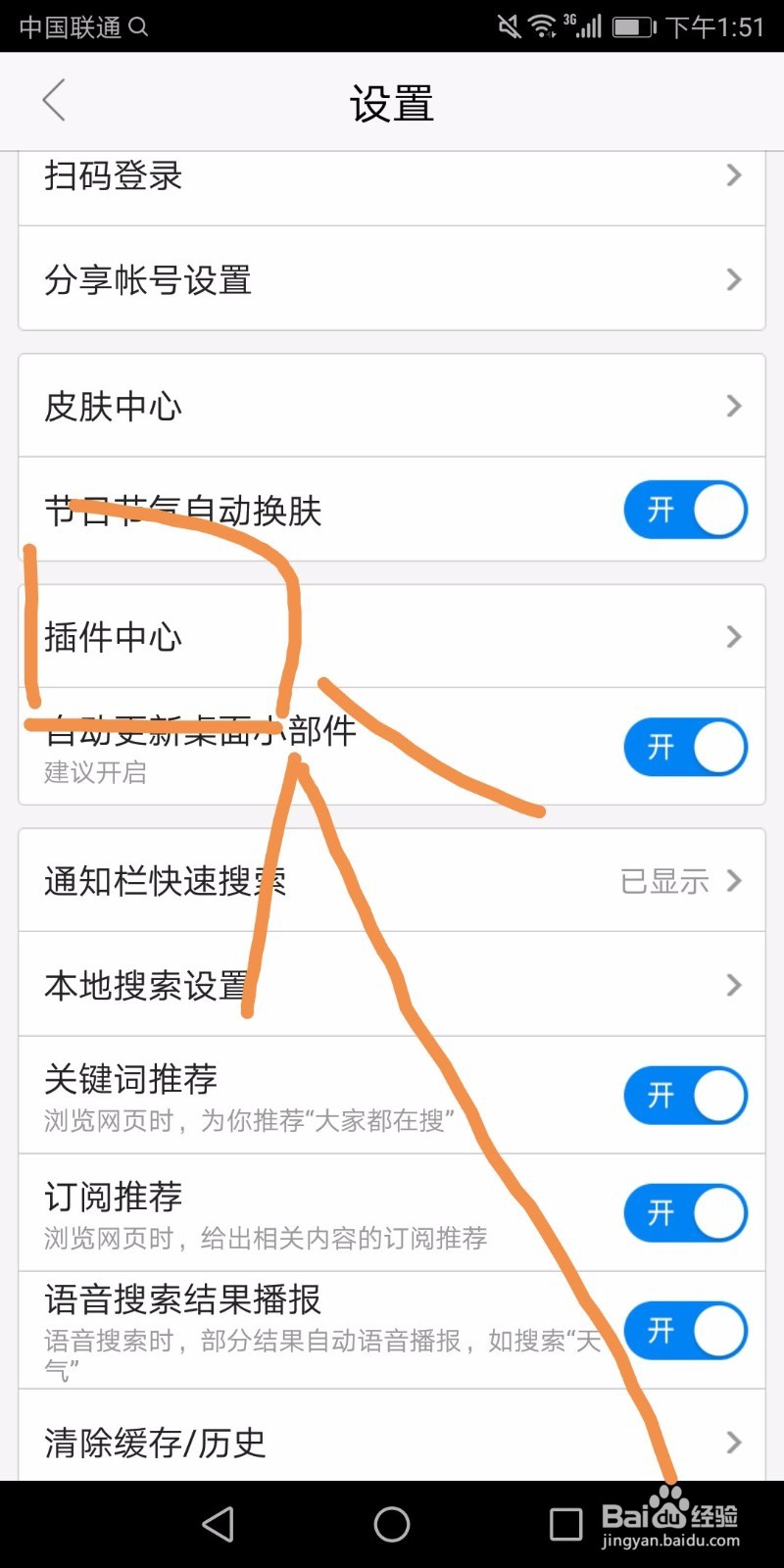 手机百度怎么安装插件
