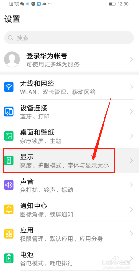 如何设置华为nova4的护眼模式