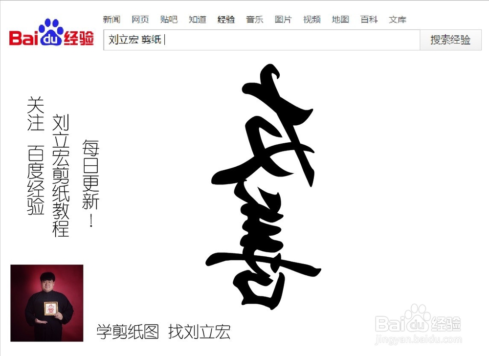 刘立宏一剪刀剪纸教程 社会主义价值观 友善竖版