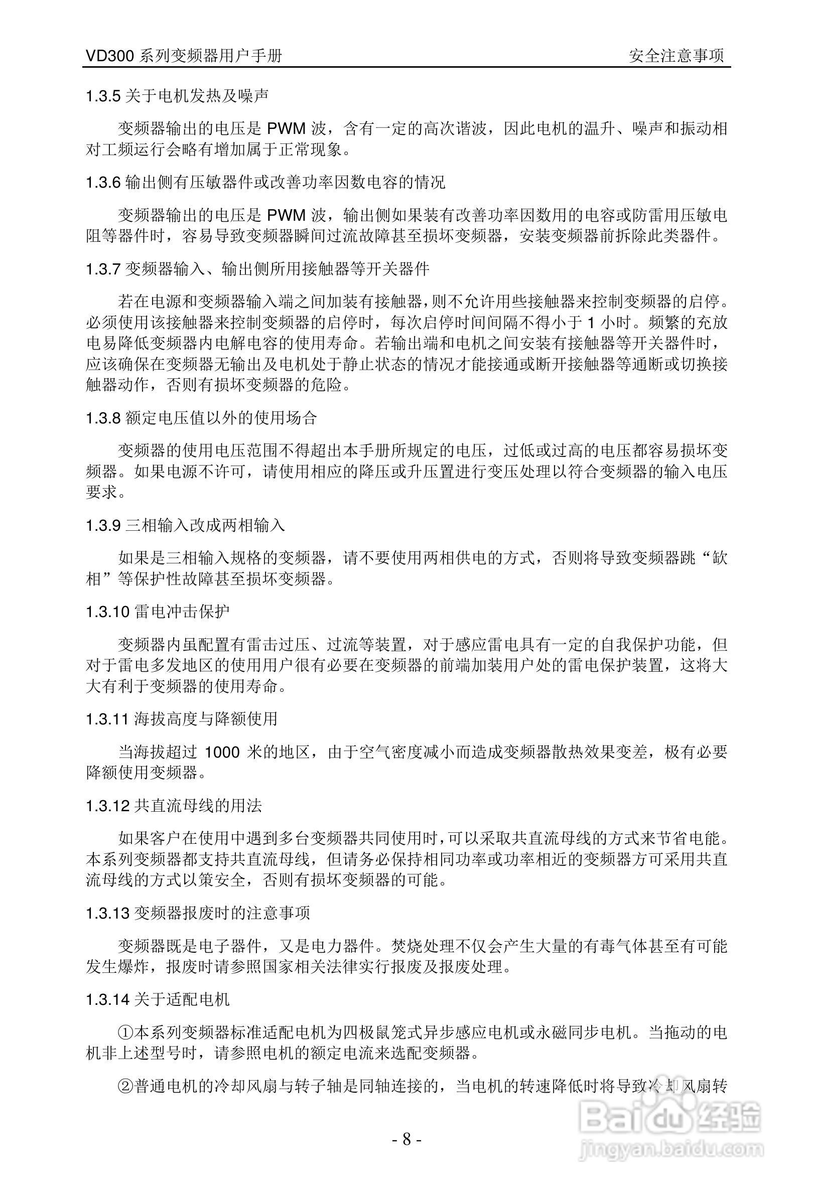 沃森VD300-7T-560变频器使用说明书:[1]