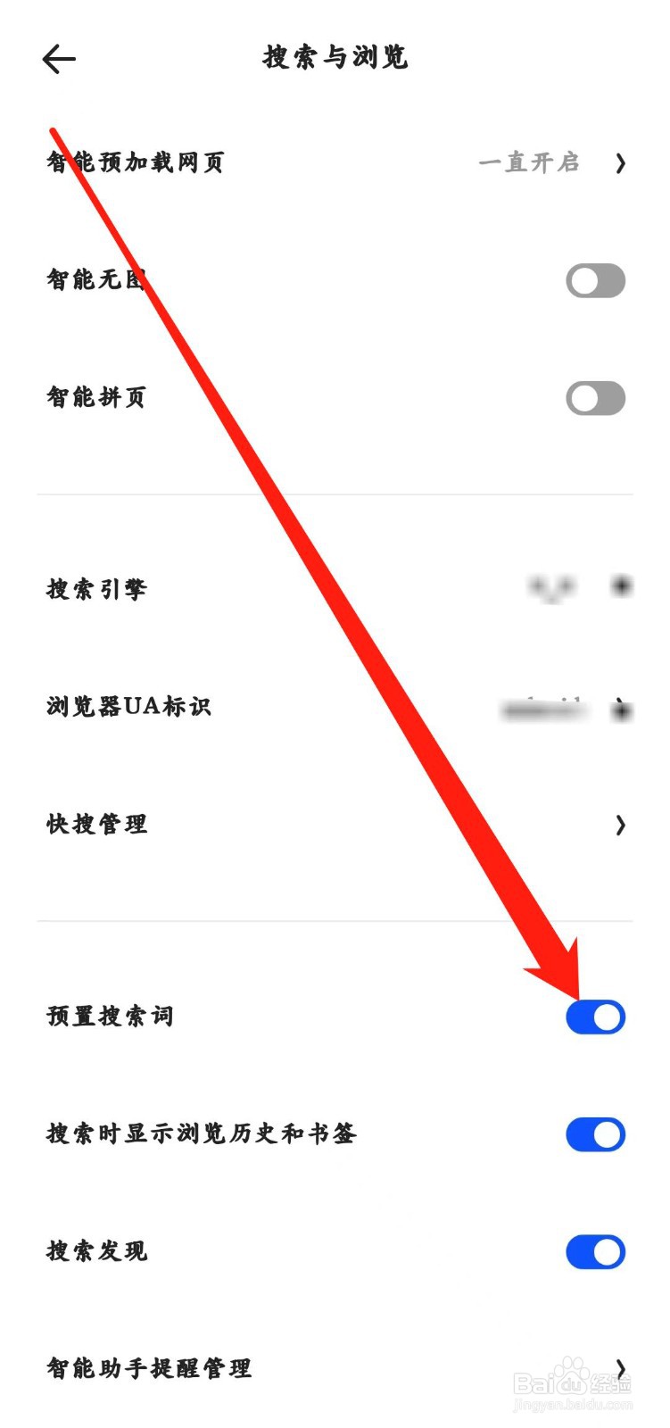 夸克app怎么开启【预置搜索词】