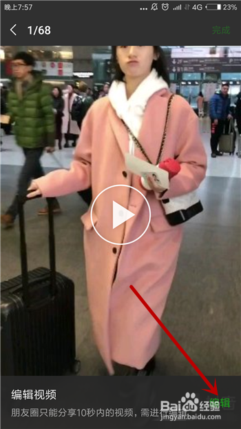 抖音怎么把视频转发到微信朋友圈