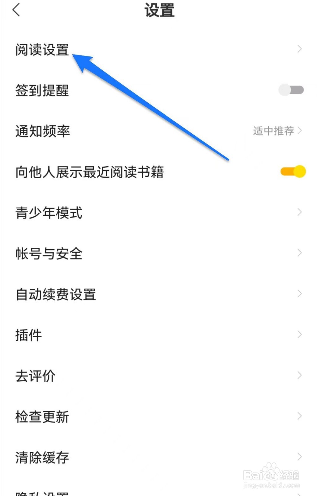 速读免费小说软件如何关闭展示浮层功能