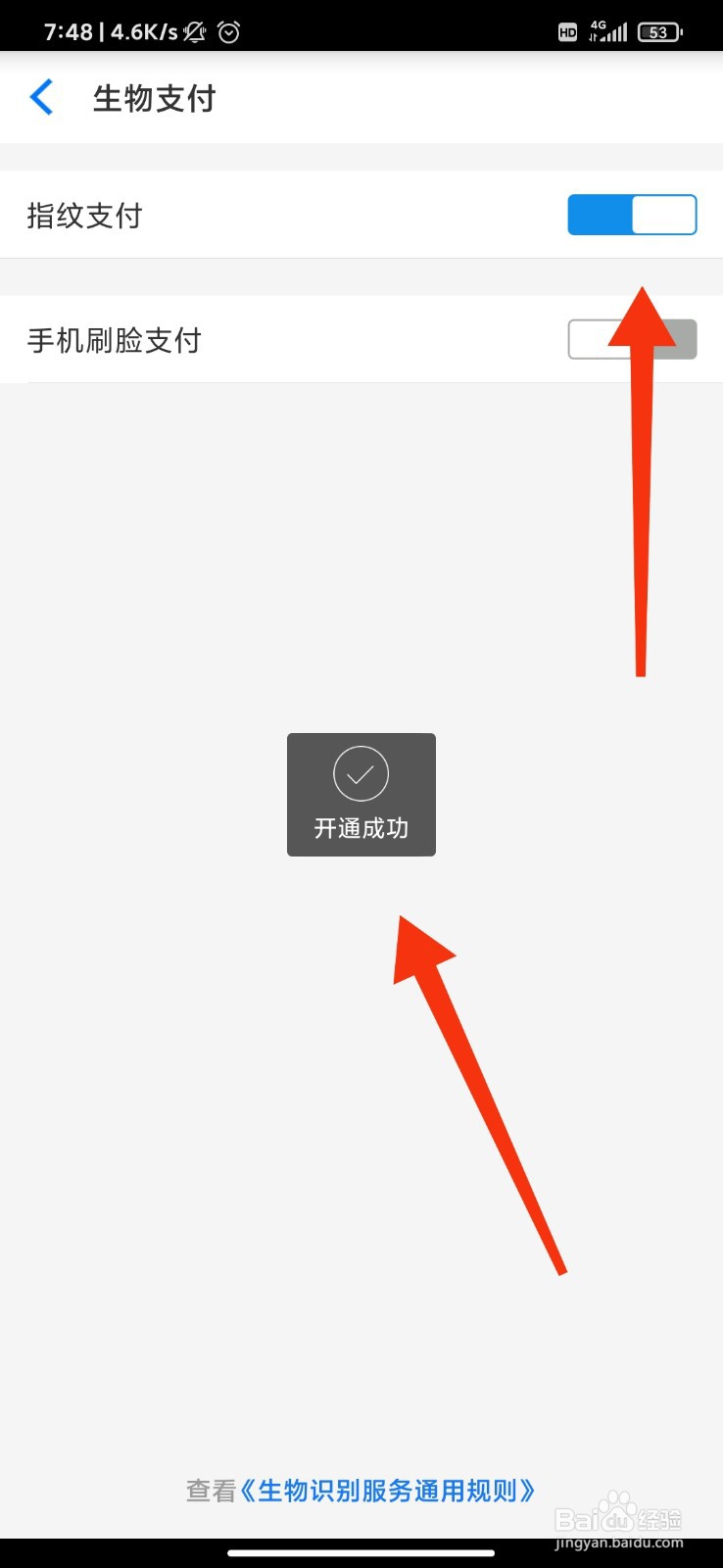 淘宝怎么开启指纹支付