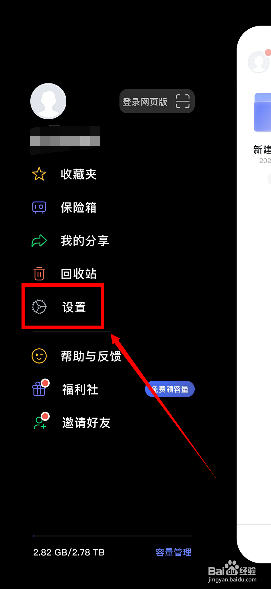 阿里云盘怎么开启相册自动备份