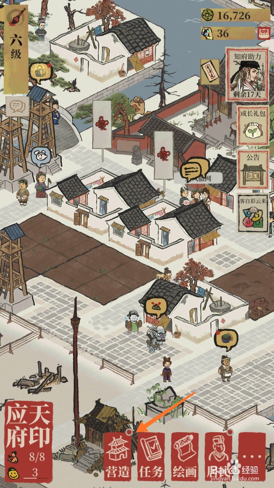 江南百景图中怎么建造水井