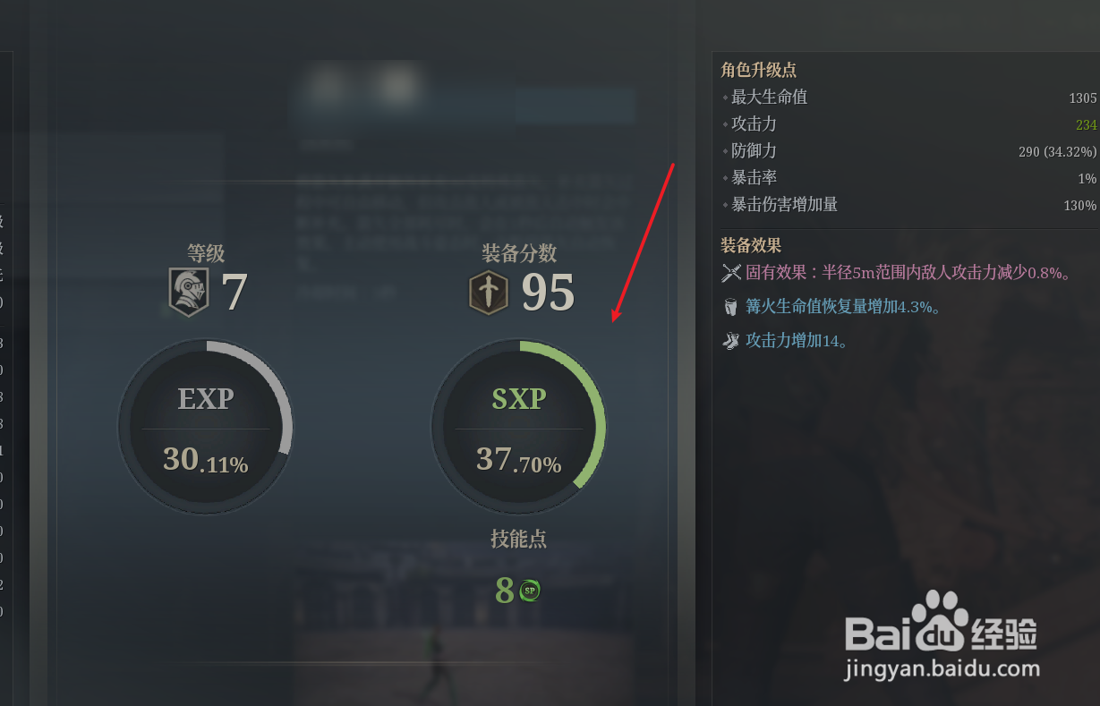 神佑释放装备分数如何查看