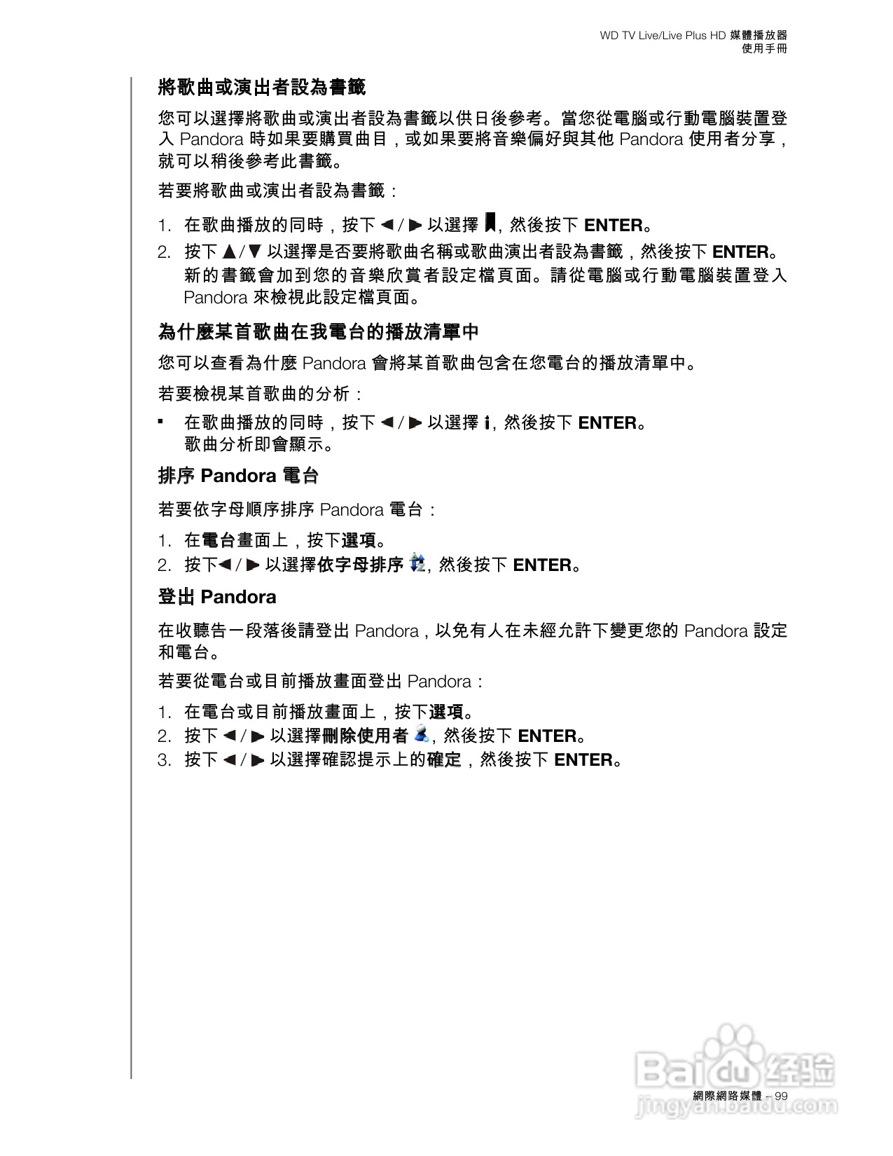 WD TV Live/Live Plus HD 媒體播放器使用手冊:[6]