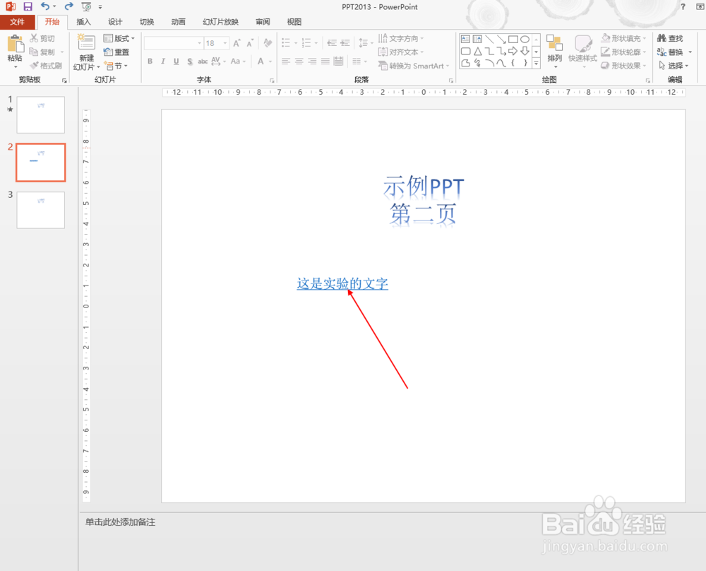 PPT中怎么修改超级链接的字体颜色