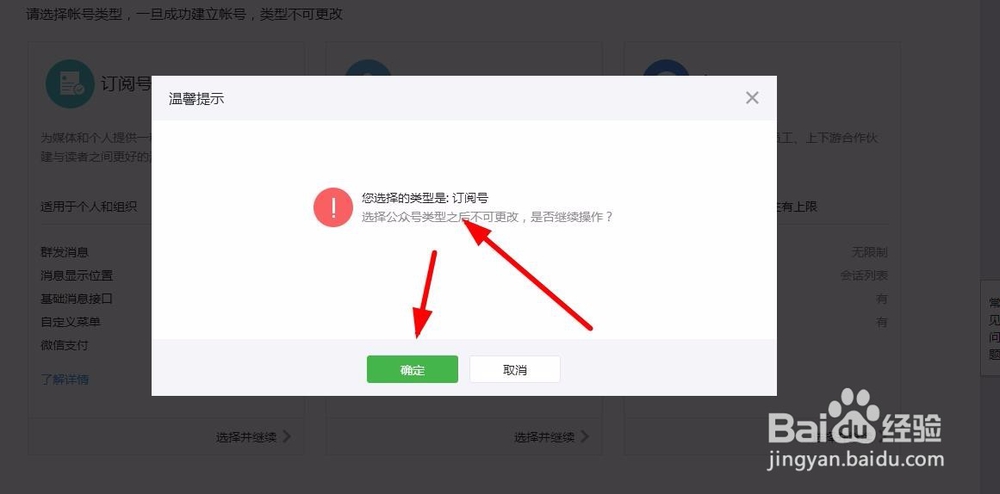 怎么样注册微信公众账号