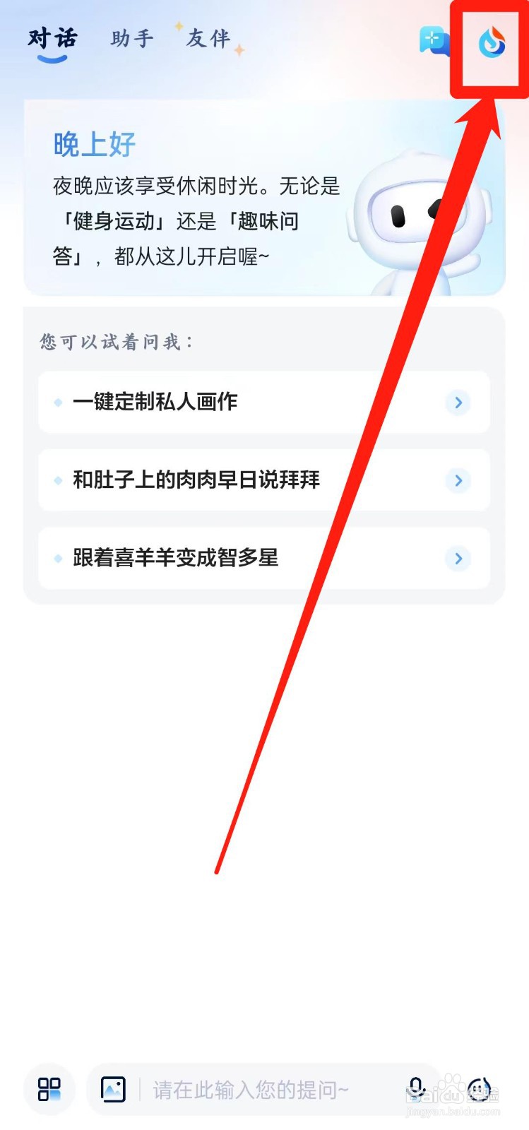 讯飞星火怎样开启个性化推送