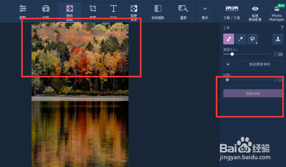 如何使用movavi的物件移除功能?