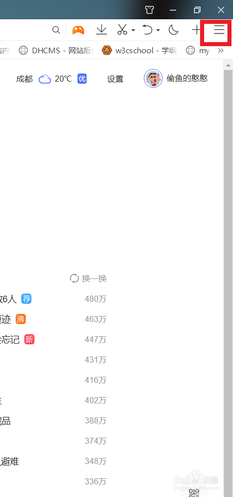 浏览器如何修改搜索引擎