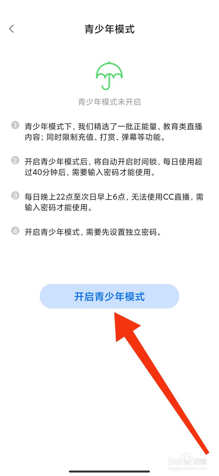 CC直播怎么设置青少年模式