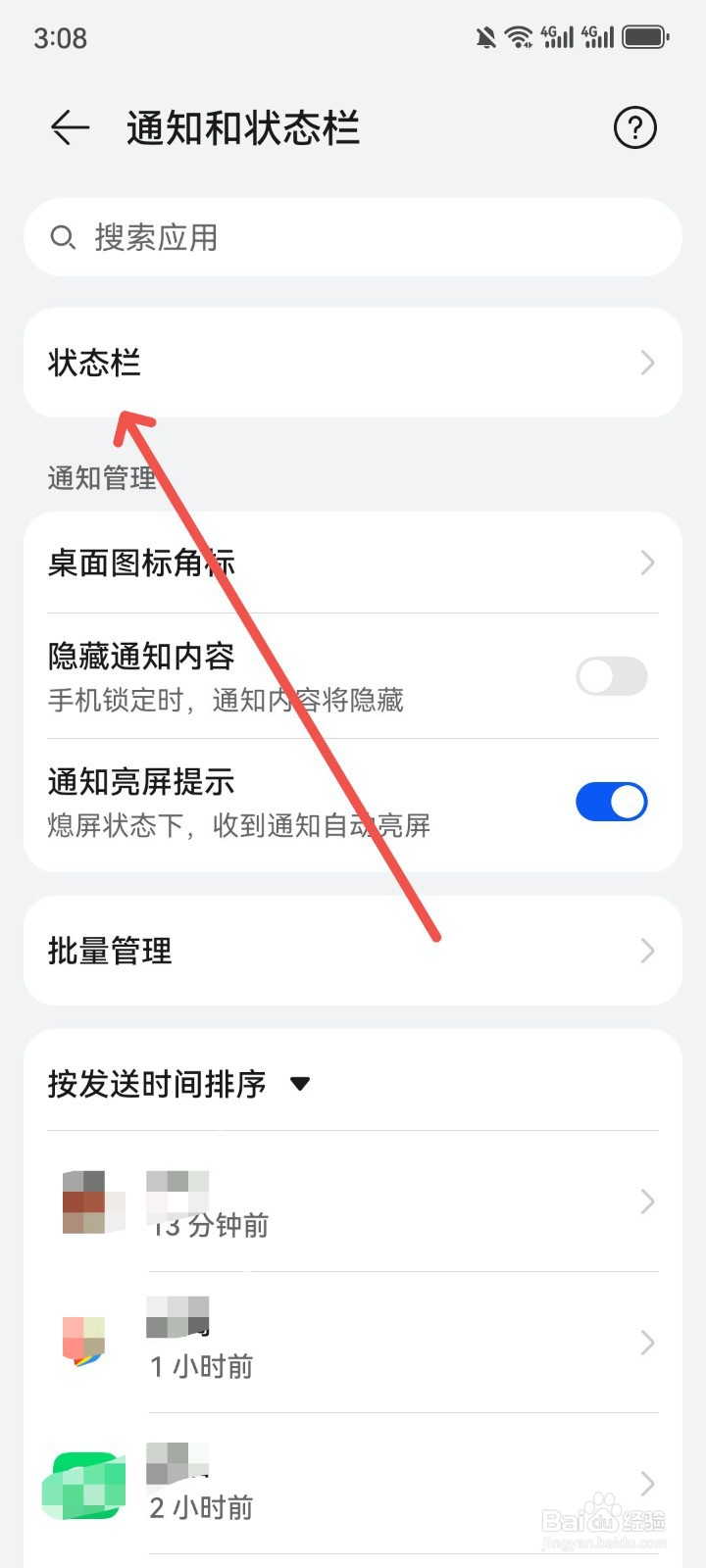 华为手机怎么关闭状态栏纯净显示