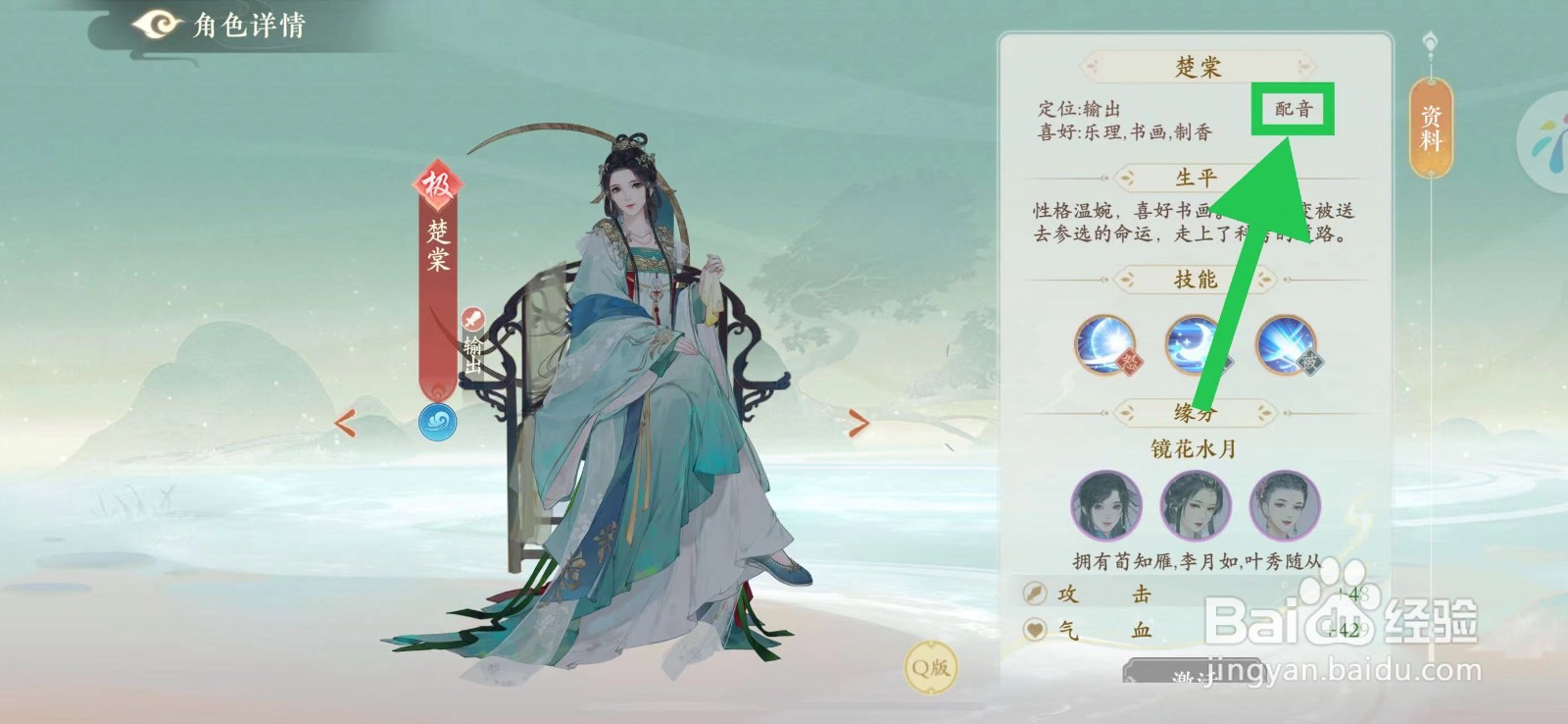 凌云诺怎么查看楚棠的配音