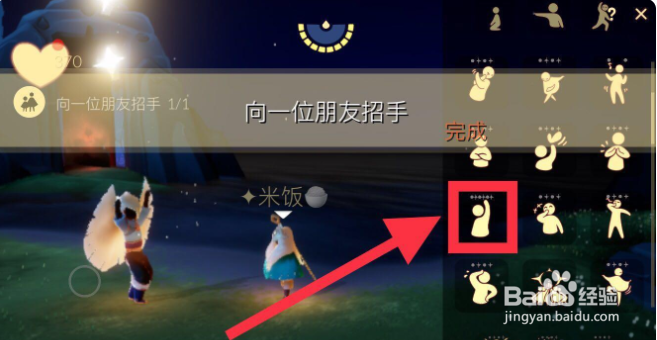 光遇手游11.20每日任务怎么完成