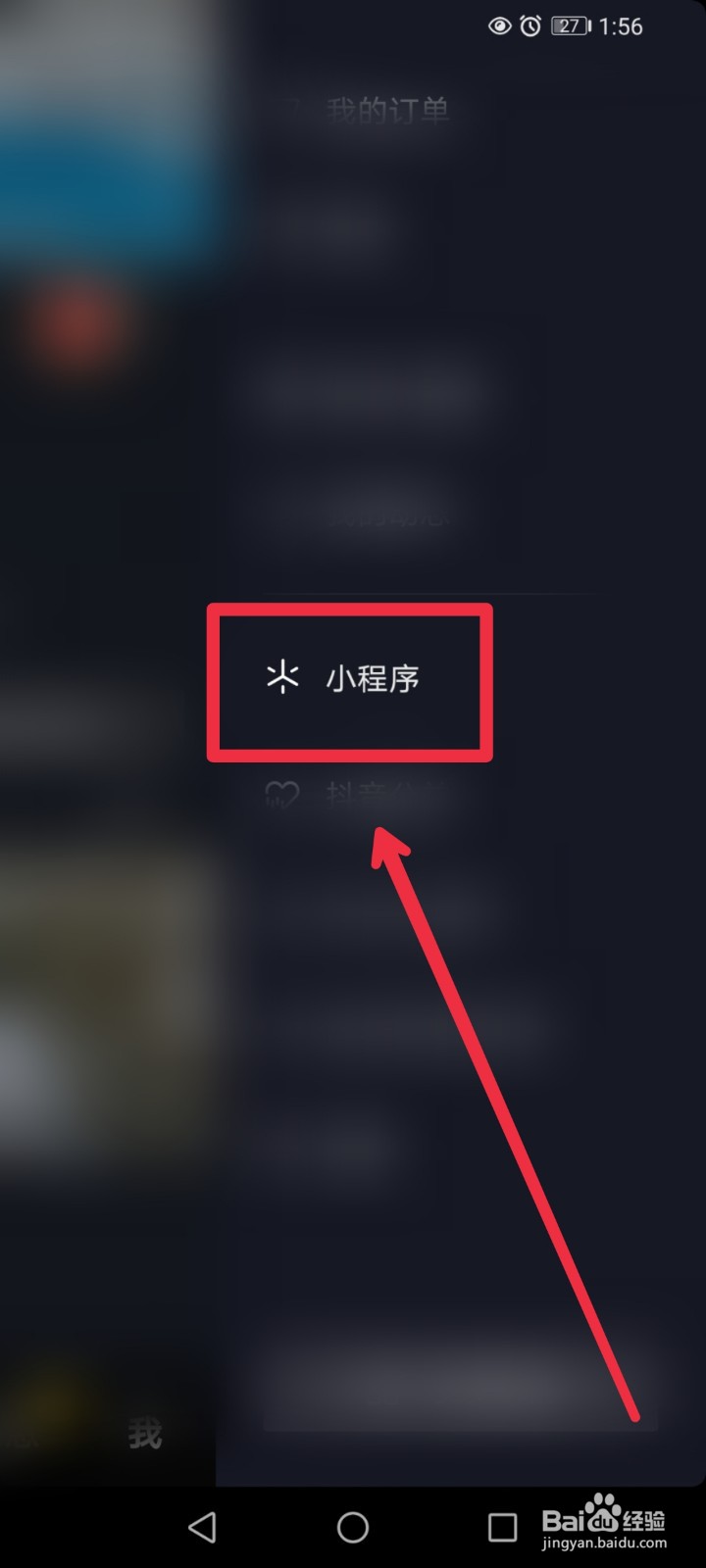 怎么在抖音极速版app添加小程序？