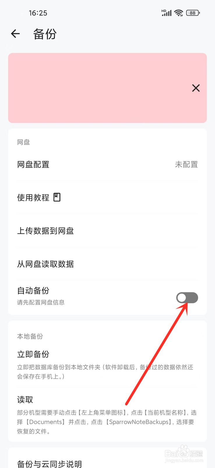 《麻雀记》自动备份怎么关闭