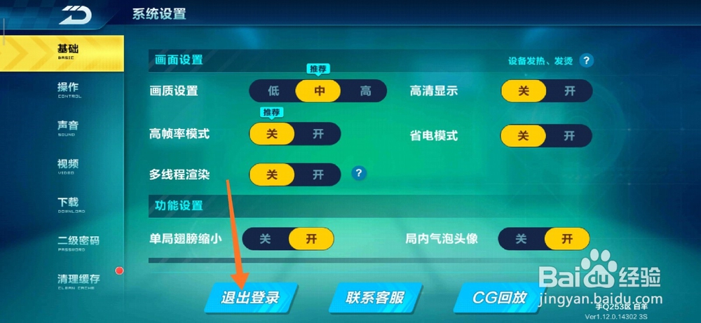 QQ飞车怎么切换账号登录