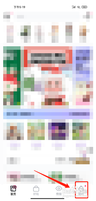 潮玩家app怎样关闭背景音乐