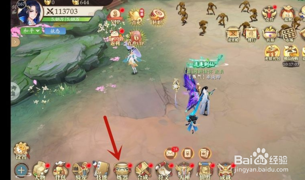 蜀山战神手游怎么强化装备