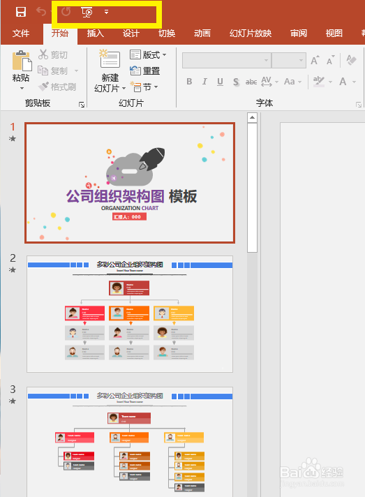 PPT幻灯片如何设置自动播放