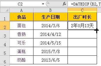 计算食品出厂时长有方法