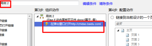 axure中根据面板状态设置交互事件