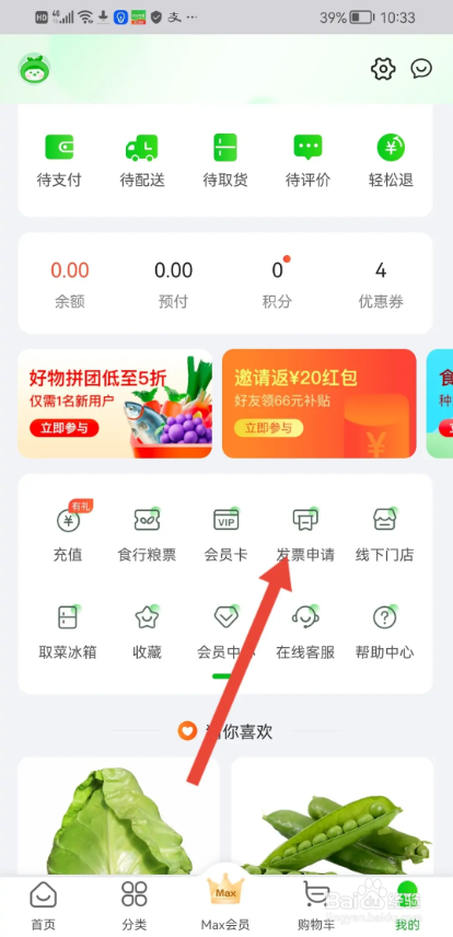如何使用食行生鲜APP查看开发票说明