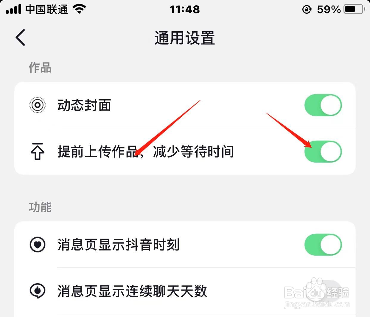 抖音提前上传作品如何关闭