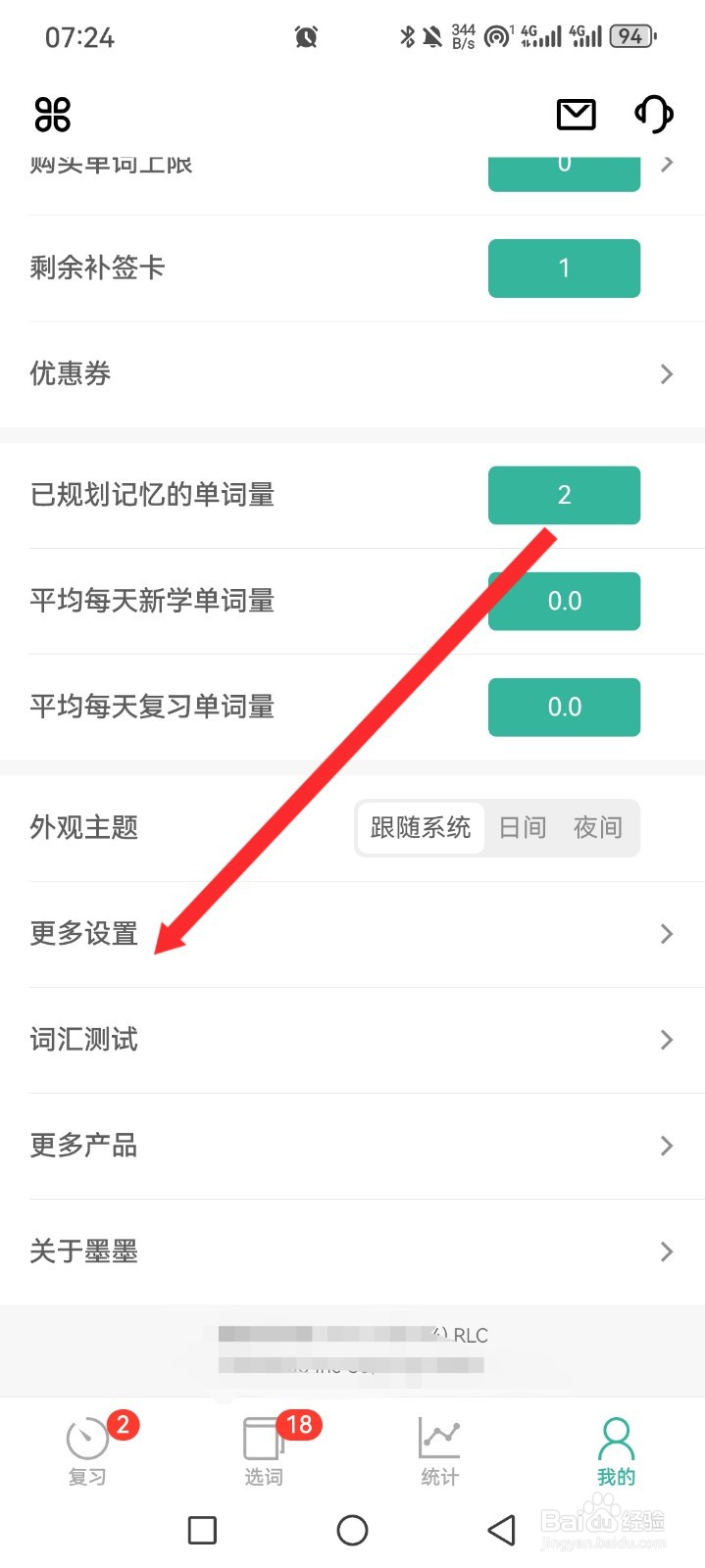 墨墨背单词APP如何解锁手势悬浮球
