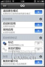 iphone4如何后台接收qq信息