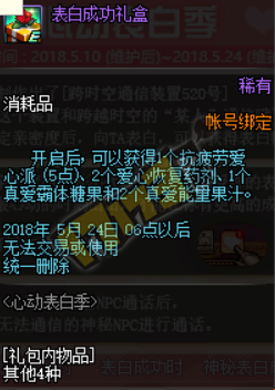DNF表白活动攻略