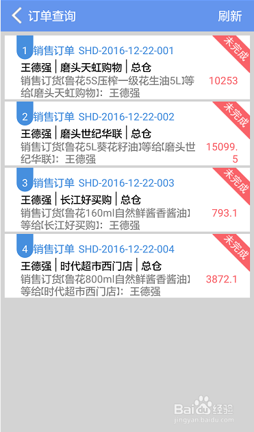 管家婆手机版，手机订单进度管理如何操作？